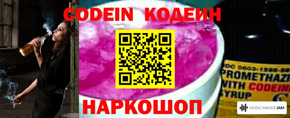 Кодеиновый сироп Lean Purple Drank  Codein напиток Lean (лин)  Вход с VPN  Нарткала 