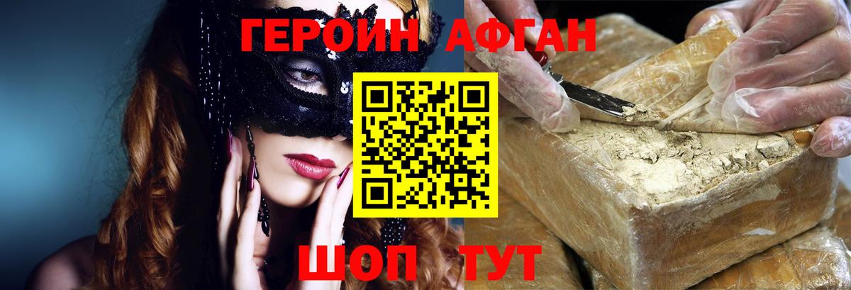 ГЕРОИН афганец Нарткала