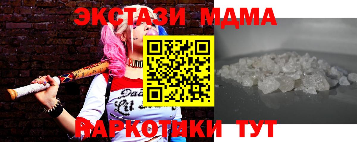 MDMA crystal  МДМА  Вход с VPN  Нарткала  МДМА молли 