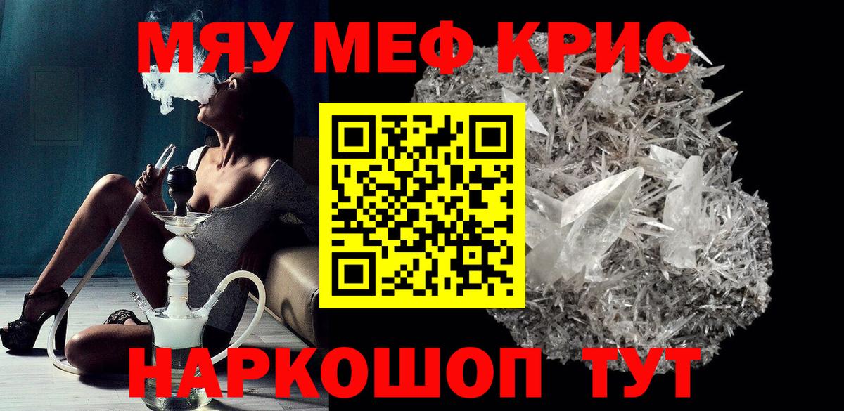 МЕФ  МЕФ мяу мяу  Вход с VPN  МЕФ кристаллы  Нарткала 