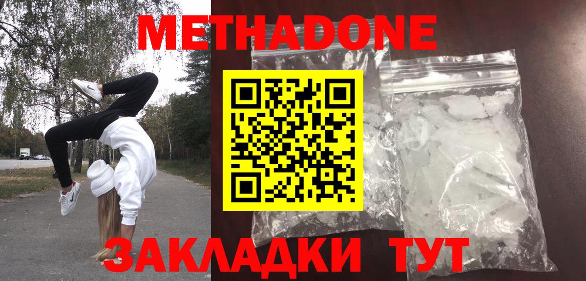Метадон methadone  Вход с VPN  Нарткала  МЕТАДОН кристалл 